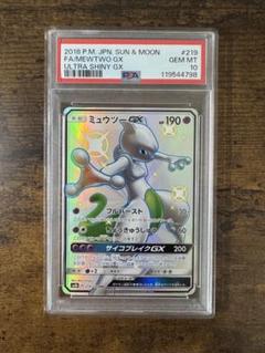 PSA10 ミュウツーGX SSR SM8b GX 219/150 ミュウツーGX Mewtwo GX 219/150 SSR SM8b Shiny GX PSA9 JAPAN