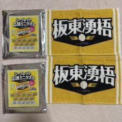 シークレット応援ミニタオル 板東選手