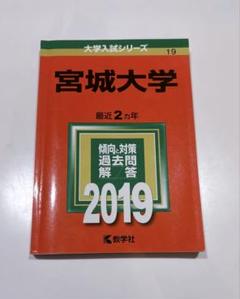 赤本　首都大学東京2019 首都大学東京 理系 2019年 東京都立大学 赤本 過去問 - メルカリ
