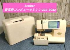 brother ブラザー 最高級コンピュータミシン ZZ3-B982