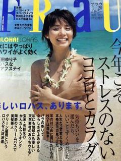 【送料無料/即決】FRau フラウ 2006年 石田ゆり子 ロハスなオアフステイ 雑誌