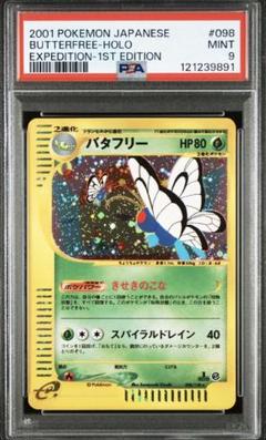 【PSA9】　バタフリー　カードe　キラ ホロ★ 第1弾基本拡張パック