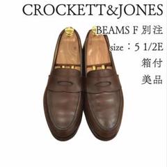 【美品】CROCKETT&JONES BEAMS F別注　5 1/2E 美品】CROCKETT&JONES BEAMS F別注 5 1/2E - メルカリ
