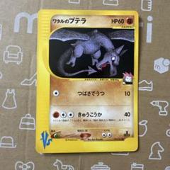 ワタルのプテラ ポケモンカード VSシリーズ - メルカリ