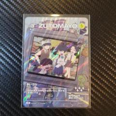 ずとまよカード第3弾No.001~104セット コンプリート
