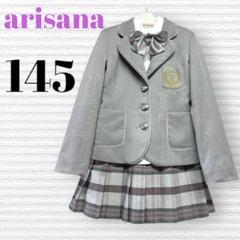 卒服　アリサナ他　卒業入学式　フォーマルセット　145【匿名配送】 m36699249275_1.jpg?1717568664