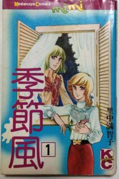 里中満智子14冊セット 里中満智子14冊セット 漫画