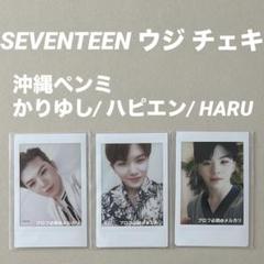 seventeen 沖縄 かりゆし　チェキ エスクプス seventeen 沖縄 かりゆし チェキ エスクプス seventeen 沖縄