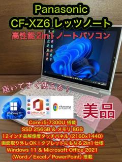 ✨美品✨office2021 CF-XZ6 レッツノート 　Panasonic