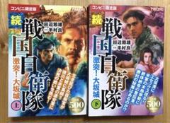 2025年最新】コミック 続戦国自衛隊の人気アイテム - メルカリ