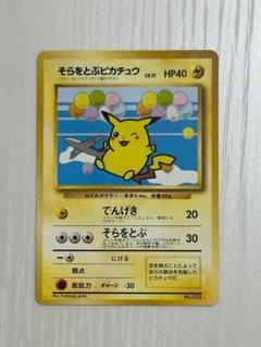 そらをとぶピカチュウ Lv.11 ポケモンカード 旧裏 - メルカリ