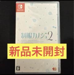 新品未開封 Switch 制服カノジョ2 通常版 エンターグラム　4