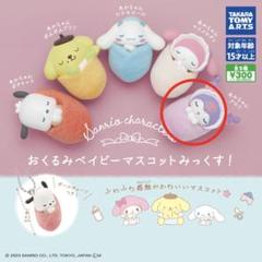 新品未使用　タグ付き　クロミ　ベビー　サンリオ　マスコット　赤ちゃん　マスコット サンリオ 推し色マスコット クロミ ベビー ピンク ぬいぐるみ