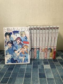女神のカフェテラス 1〜19巻　全巻セット　まとめ売り　漫画　マンガ　全巻 ヨドバシ.com - 女神のカフェテラス 特装版入り 1～19巻セット