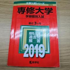 専門大学 学部個別入試 2019