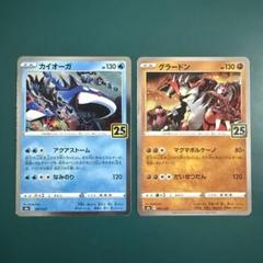 Pokemon ポケモンカード カイオーガ グラードン 25th