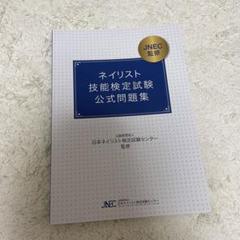 ネイリスト検定問題集BASIC GELNAIL FOOTCARE Amazon.co.jp: ベーシック・ジェルネイル・フットケア教科書