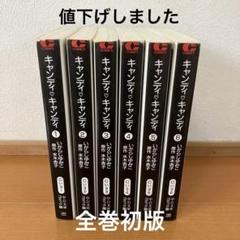 キャンディキャンディ　非全巻 Amazon.co.jp: 不朽の名作 全巻9巻 キャンディキャンディ 新装版