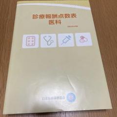 日本医療事務協会 参考書 令和4年度 4月版 2025年最新】日本医療事務協会の人気アイテム - メルカリ