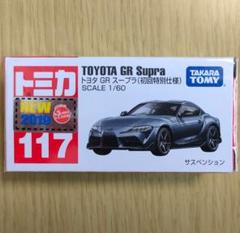 2025年最新】トミカ スープラ 初回特別仕様の人気アイテム