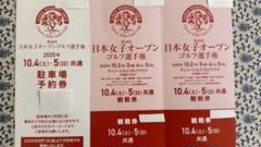 日本女子オープンゴルフ観戦券セット土日
