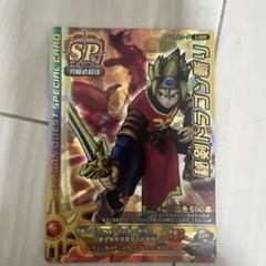 ドラゴンクエスト モンスターバトルロード Vジャンプ懸賞 秘剣ドラゴン斬り ドラゴンクエストモンスターバトルロード 秘剣ドラゴン斬り