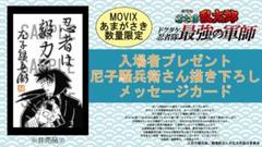 忍たま乱太郎　MOVIXあまがさき限定 描き下ろしメッセージカード　土井先生 m36708655843_1.jpg?1740826033
