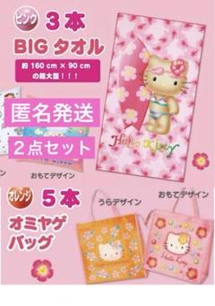 くるっとまわしてハローキティサマーチャレンジ BIGタオル　おみやげバッグ　2点 くるっとまわしてハローキティサマーチャレンジ BIGタオル