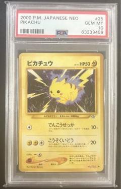NEO ピカチュウ #25 PSA10 旧裏