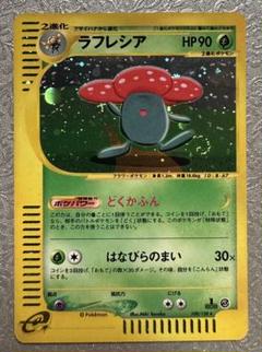 ラフレシア ★ 第1弾基本拡張パック 100/128 ポケモンカードゲーム ラフレシア ☆ 第1弾基本拡張パック 100/128