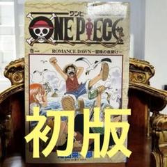 初版】超希少 ONE PIECE 1巻 尾田栄一郎 ワンピース - メルカリ