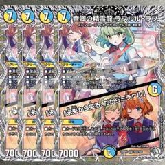音卿の精霊龍ラフルルラブ 4枚 キャラプレミアムトレジャー 新品同様 音卿の精霊龍 ラフルル・ラブ ラフルルラブ 金