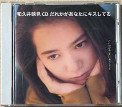 koguma 和久井映見 CDアルバム７枚セット 2025年最新】和久井映見 cdの人気アイテム - メルカリ