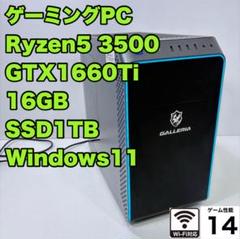 ゲーミングPC Ryzen5-3500 GTX1660Ti ドスパラ ガレリア