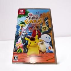 帰ってきた名探偵ピカチュウ Nintendo Switch　新品、未開封品