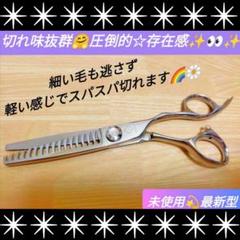 切れ味ヌネ感抜群セニングシザー美容師プロ用✨理容師トリマートリミングシザーペット