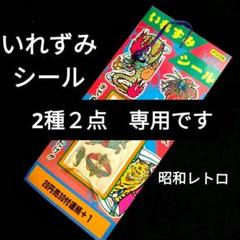 イリフネ いれずみシール入手困難品 Amazon.co.jp: イリフネ いれずみシール 2束セット 懐かしい