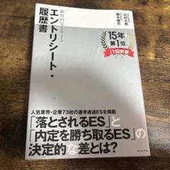 絶対内定2025 エントリーシート・履歴書