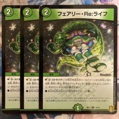 フェアリーreライフ　b ４枚 2025年最新】フェアリーreライフbの人気アイテム - メルカリ