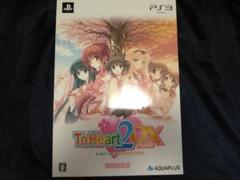 ps3　ToHeart2 DX PLUS 初回限定版