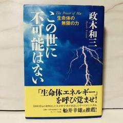 2025年最新】この世に不可能はない 政木の人気アイテム - メルカリ