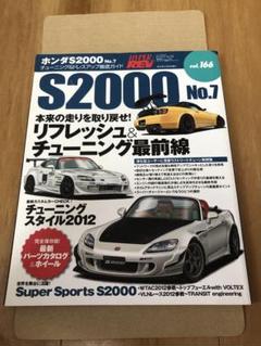 Amazon.co.jp: ホンダS2000 (ハイパーレブ 46 車種別
