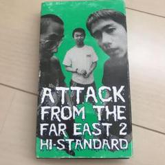 Hi-STANDARD ATTACK FROM THE FAR EAST VHS - メルカリ