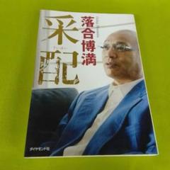 采配