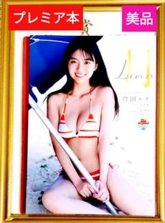 豊田ルナ 1st写真集「月-Luna-」発売記念オンラインイベント開催