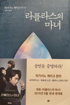 22年最新 東野圭吾 韓国語の人気アイテム メルカリ