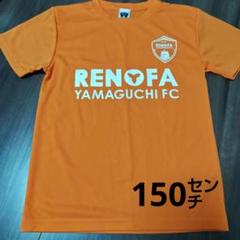 RENOFA YAMAGUCHI FC SHOP / レノ丸Tシャツ(ピクセル・オレンジ)