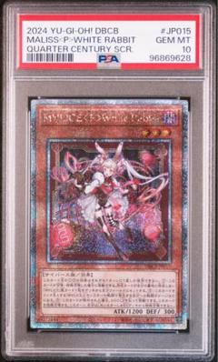 MALICE P WHITE BABBIT 25th PSA10ホワイトラビット MALICE P WHITE BABBIT 25th PSA10ホワイトラビット - メルカリ