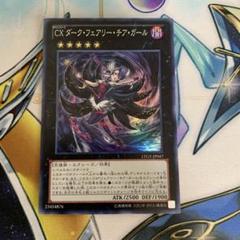 遊戯王 中国語 ＣＸダーク・フェアリー・チア・ガール シークレット PSA10 CXダークフェアリーチアガール【スーパー】{LTGY-JP047
