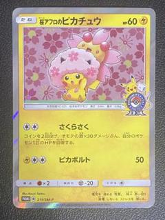 桜アフロのピカチュウ プロモ - メルカリ